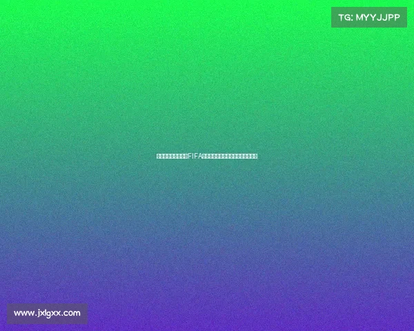 从预选赛到巅峰舞台FIFA世界杯升级之路全景解析与热血征程